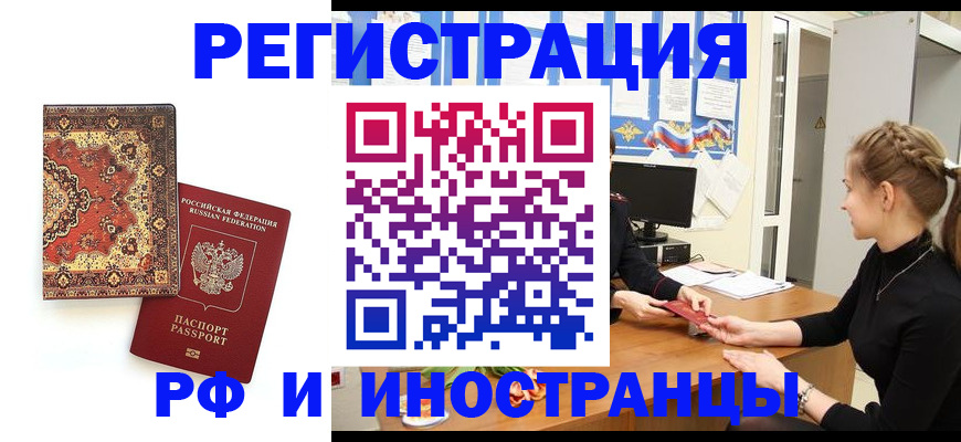 временная регистрация гарантия в Усолье-Сибирском