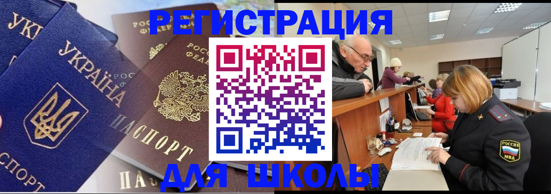 регистрация для школы в Усолье-Сибирском