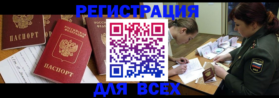 прописка штамп в Усолье-Сибирском